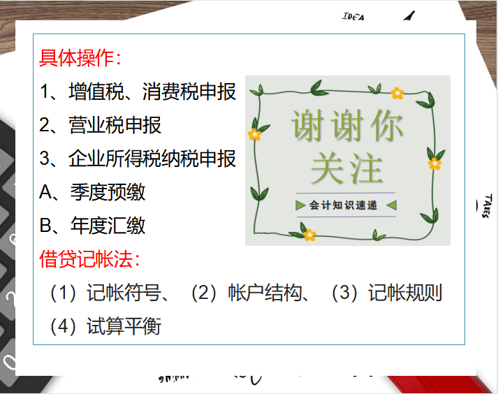 做了10年会计，我把总账会计的工作内容，整理成了20页的工作笔记
