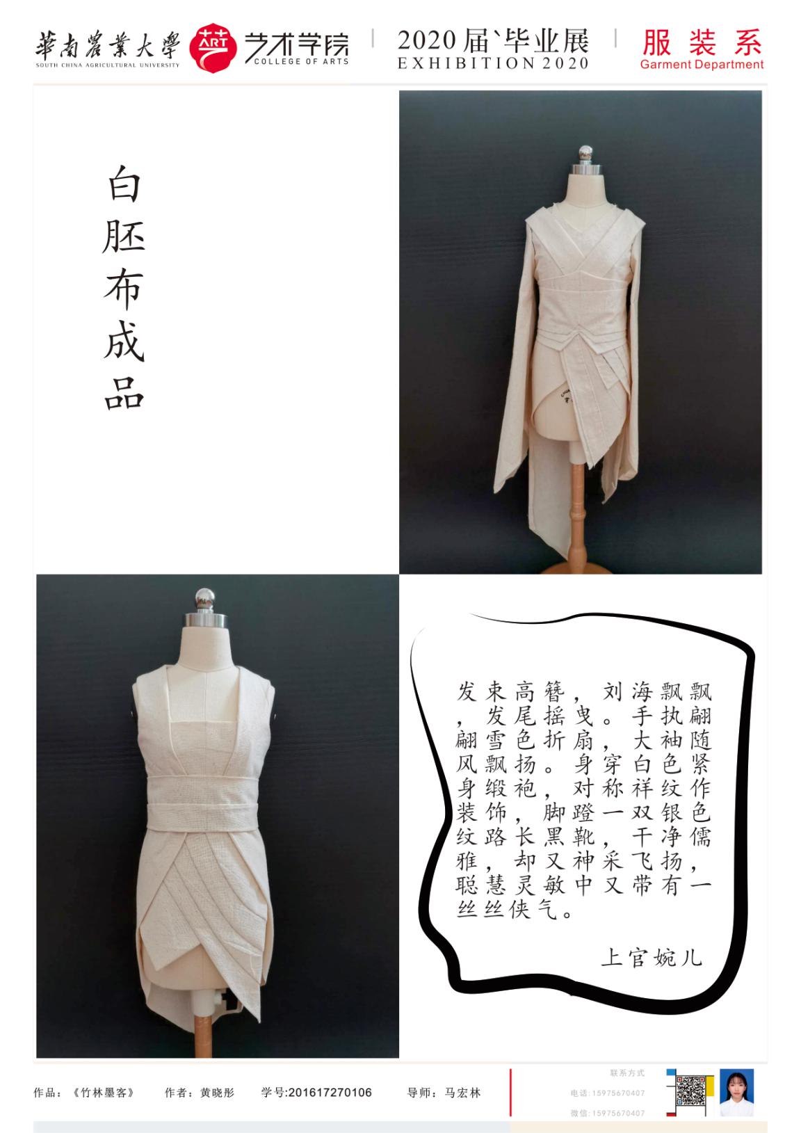 华南农业大学艺术学院服装设计与工程专业毕业展示（一）