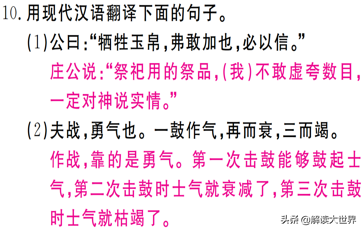 广东中考茂名站|李sir：中考文言文《曹刿论战》复习要点