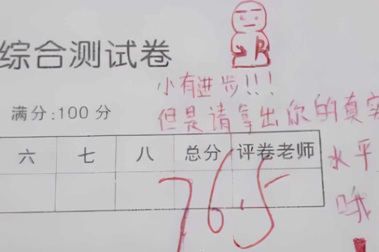 女教师批卷风格“新颖独特”，评语让人眼前一亮，备受学生喜爱