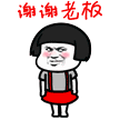 谢谢老板表情包可爱gif