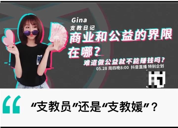 为什么海归女硕士被网友骂“支教媛”？