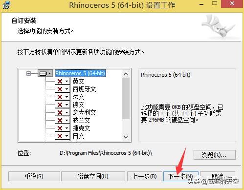 Rhino5.0软件安装包以及安装教程