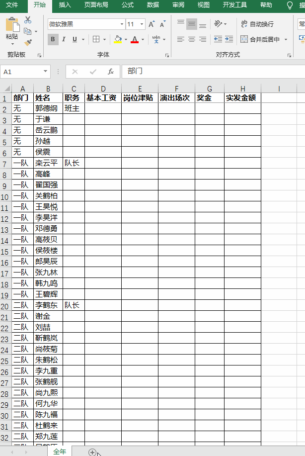 Excel – 不到 20 秒！创建 12 个月的工资表模板