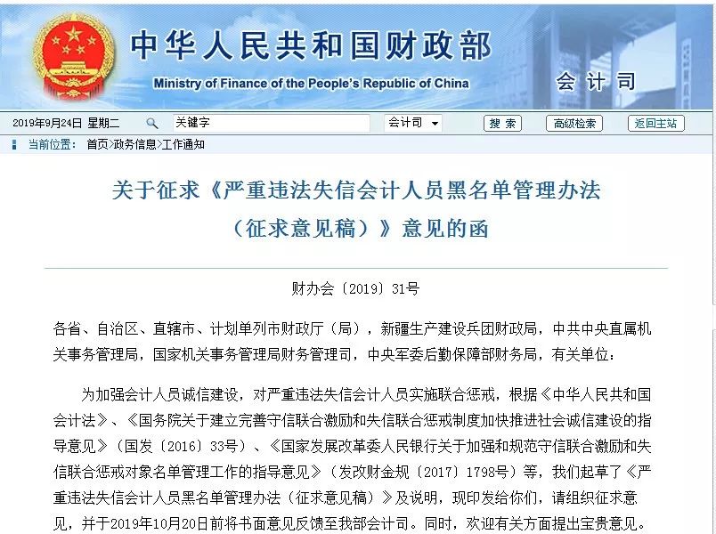 禁止会计背锅！做假账要追究老板责任，财务人这下安心了