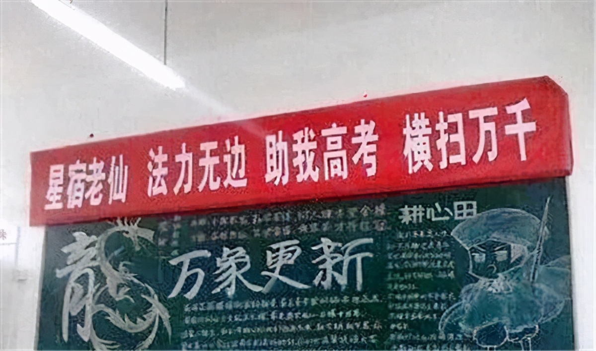 高考标语能有多硬核？我怀疑老师是在搞笑，但我没有证据