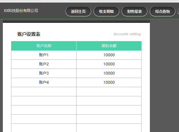 别在网上找财务记账系统了，老会计用了10年的财务系统分享给你了