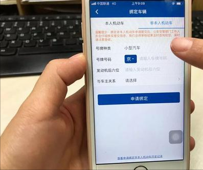违章查询北京,
