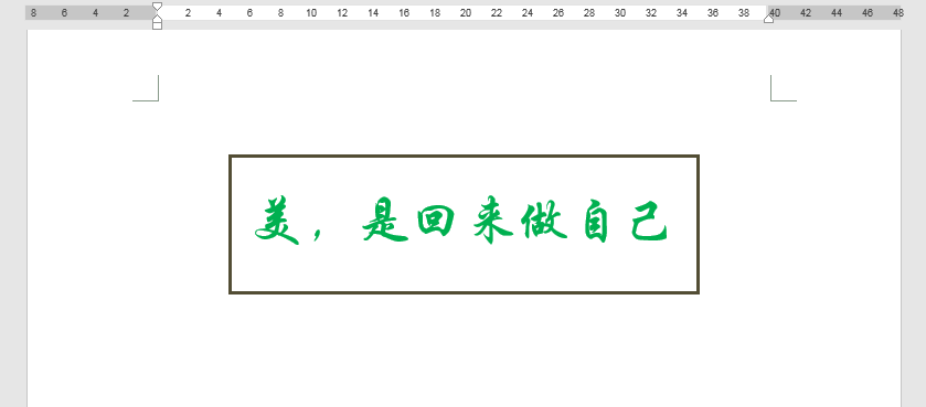 Word办公技巧：如何精确调整文本框内文字距边框的距离？