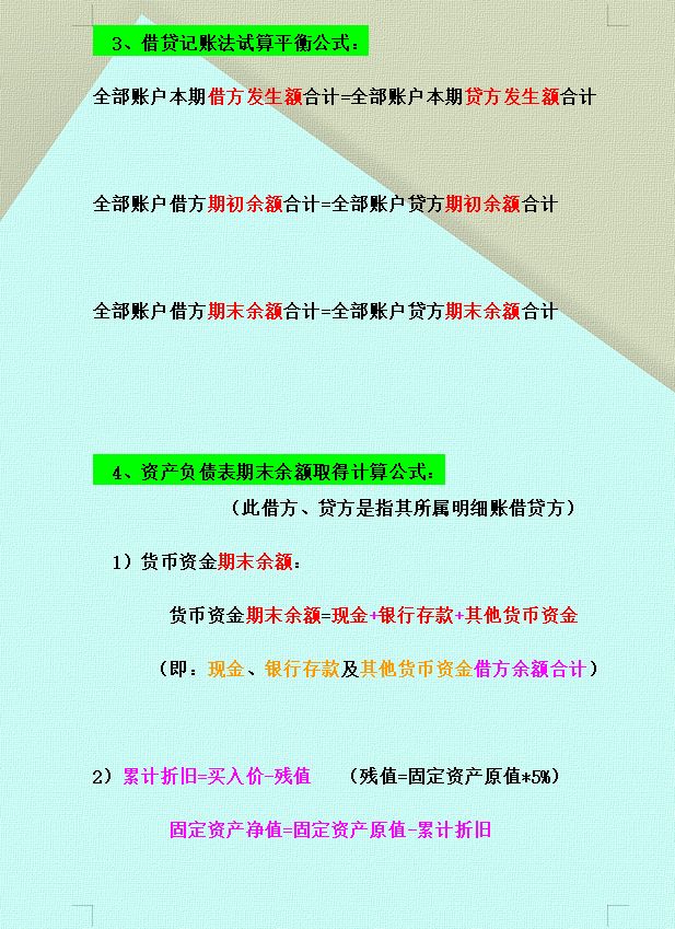 不愧是“奇才”张会计：把会计基础总结成35个公式，很详细，收藏