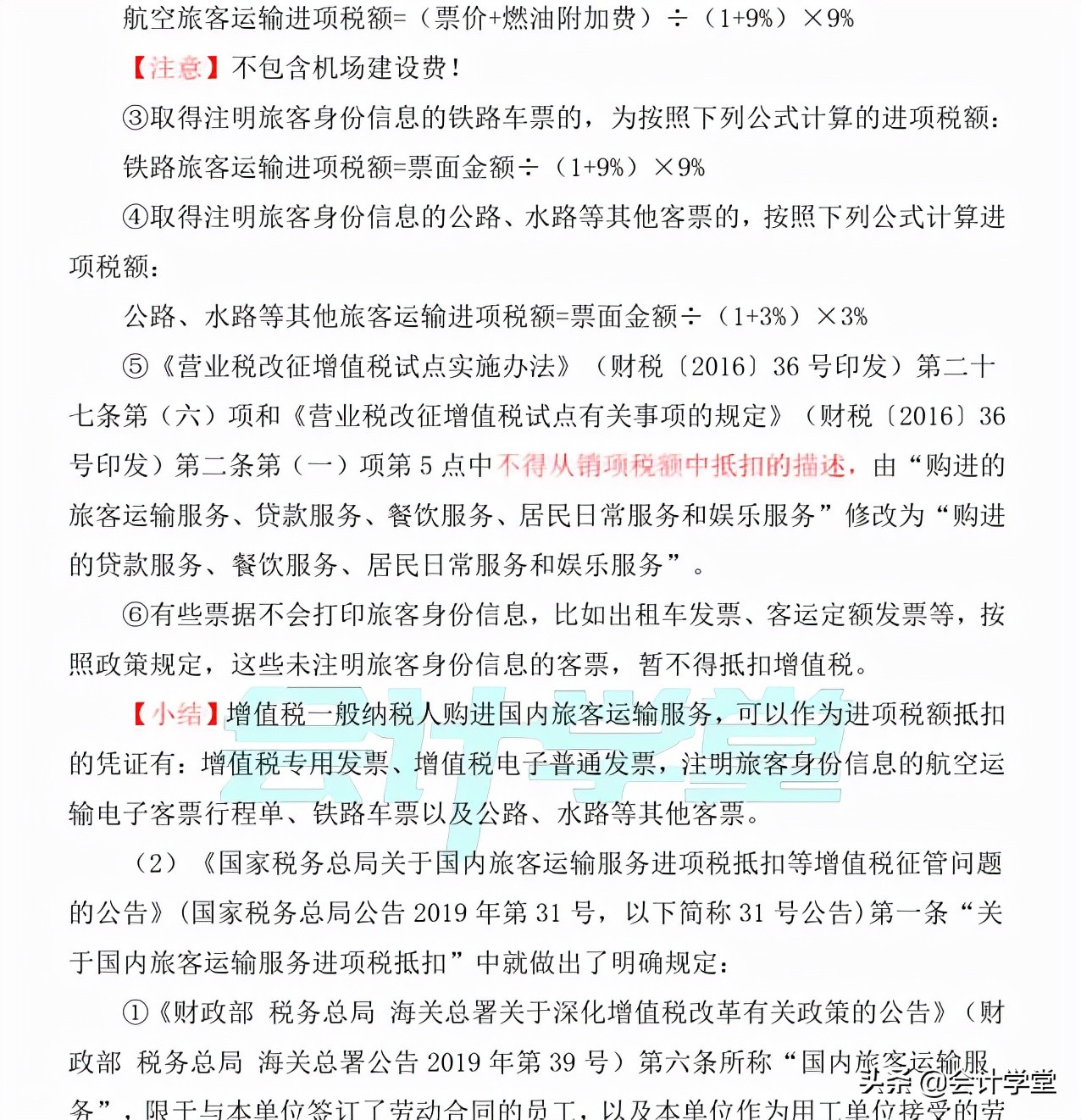 企业日常费用核算及涉税处理，有了这些让你事半功倍
