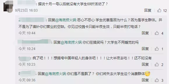 大学生再也吃不到6.9折的海底捞了