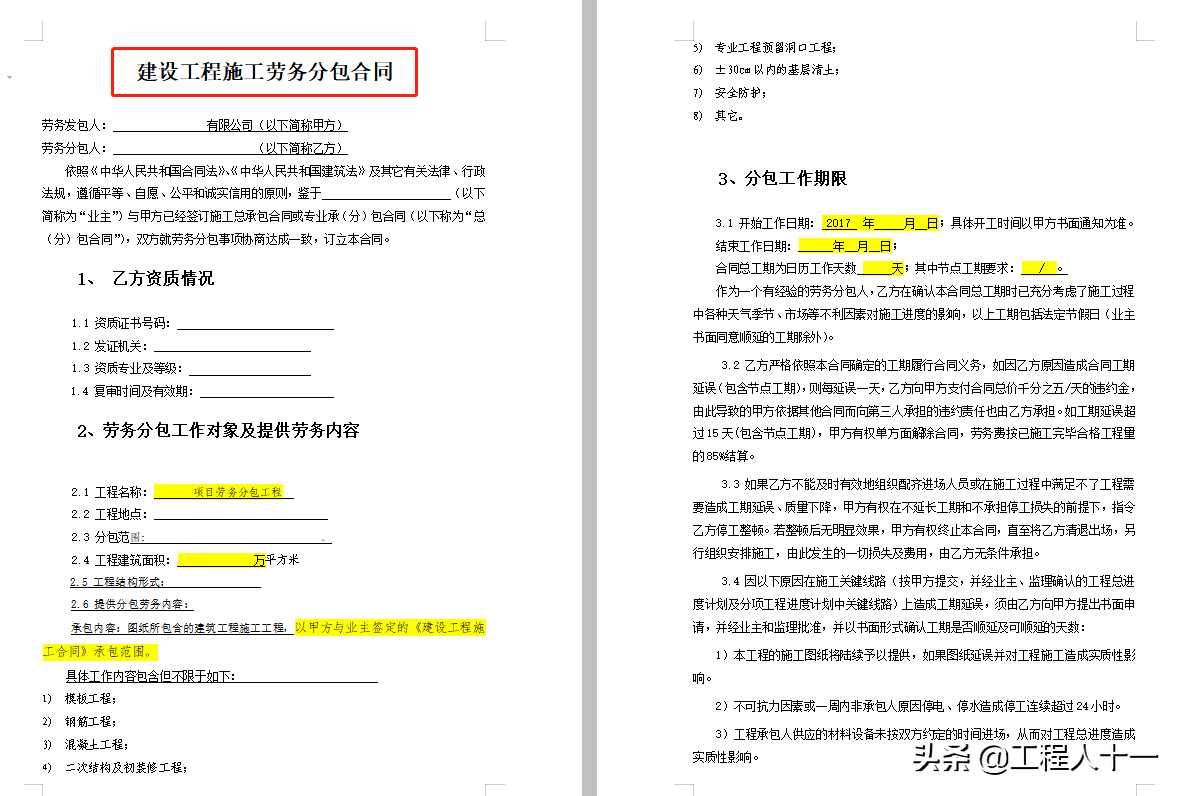 工程项目预算结算合集，做好预算拿到结算，下一个预算大神就是你