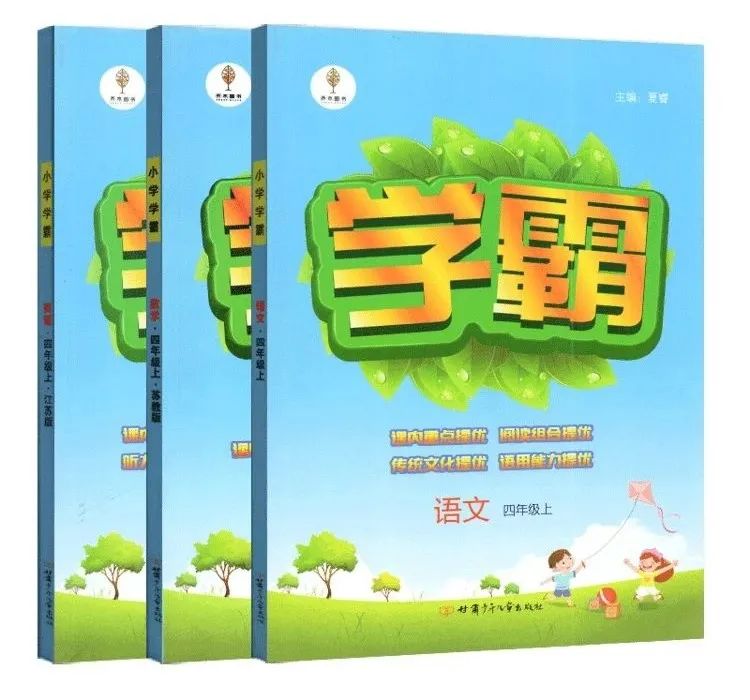 从8000教辅中选出最适合自己孩子的那一本——小学同步课时作业篇