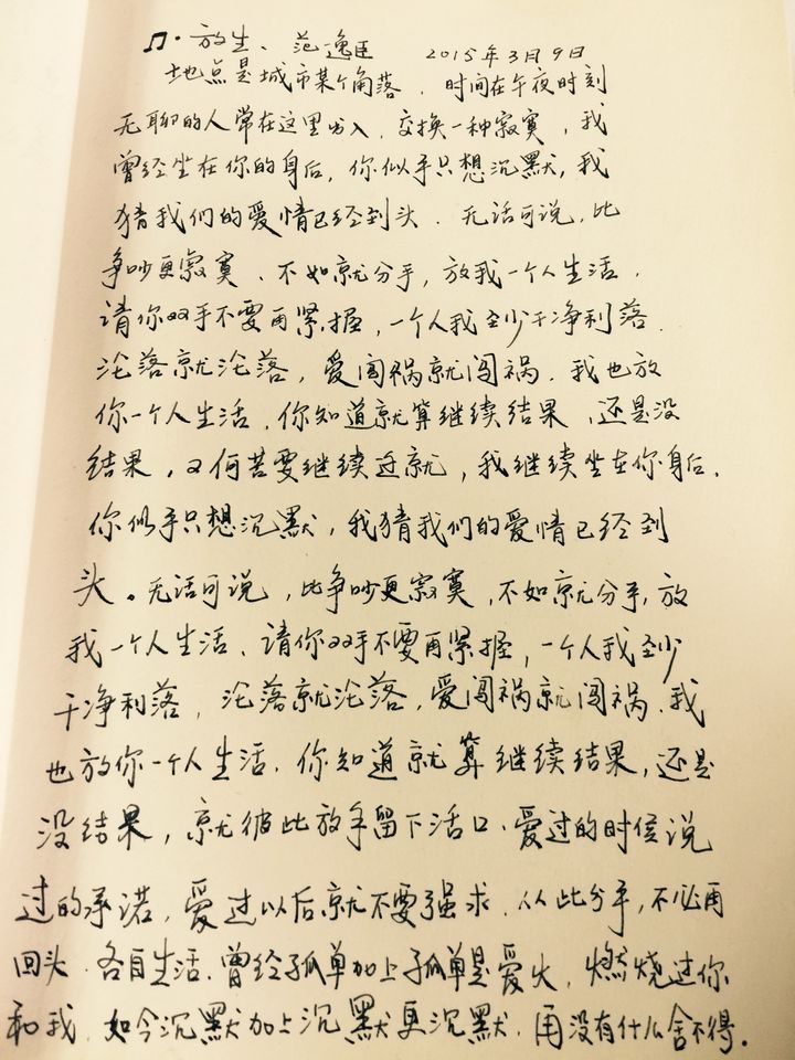 《放生》范逸臣曾经会因为感情不顺才会单曲循环从歌词中寻找共鸣