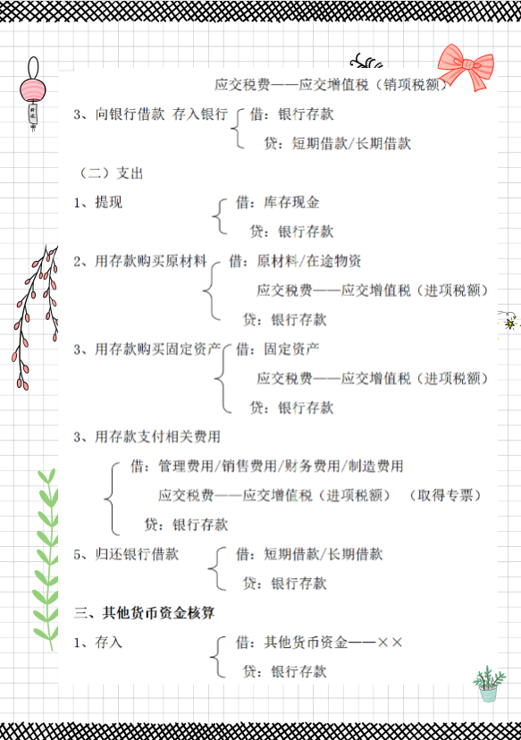 作为会计，感觉自己天天加班月薪还是3千？看看这篇内容吧
