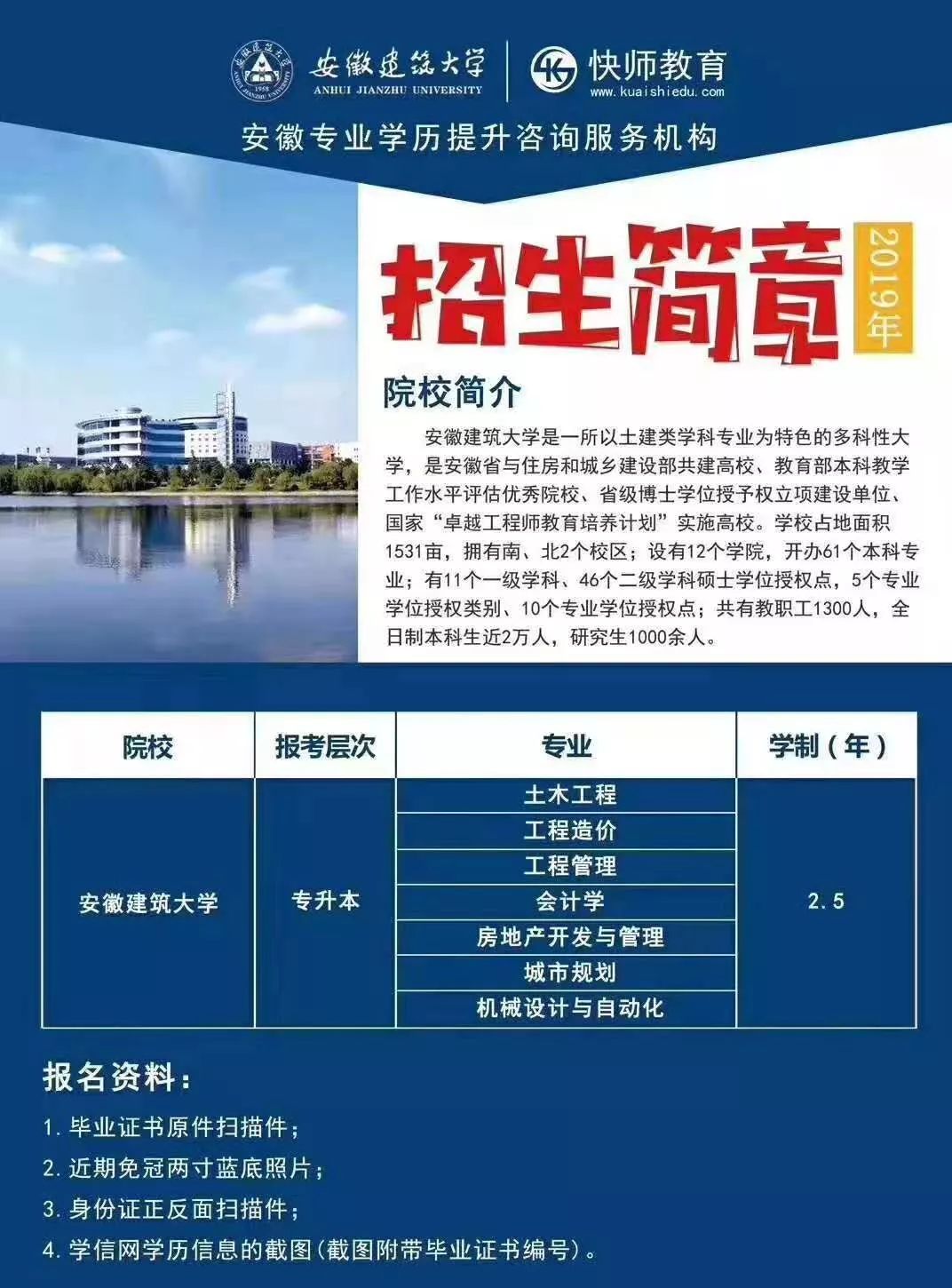 安徽建筑大学2019年成人高等教育招生简章