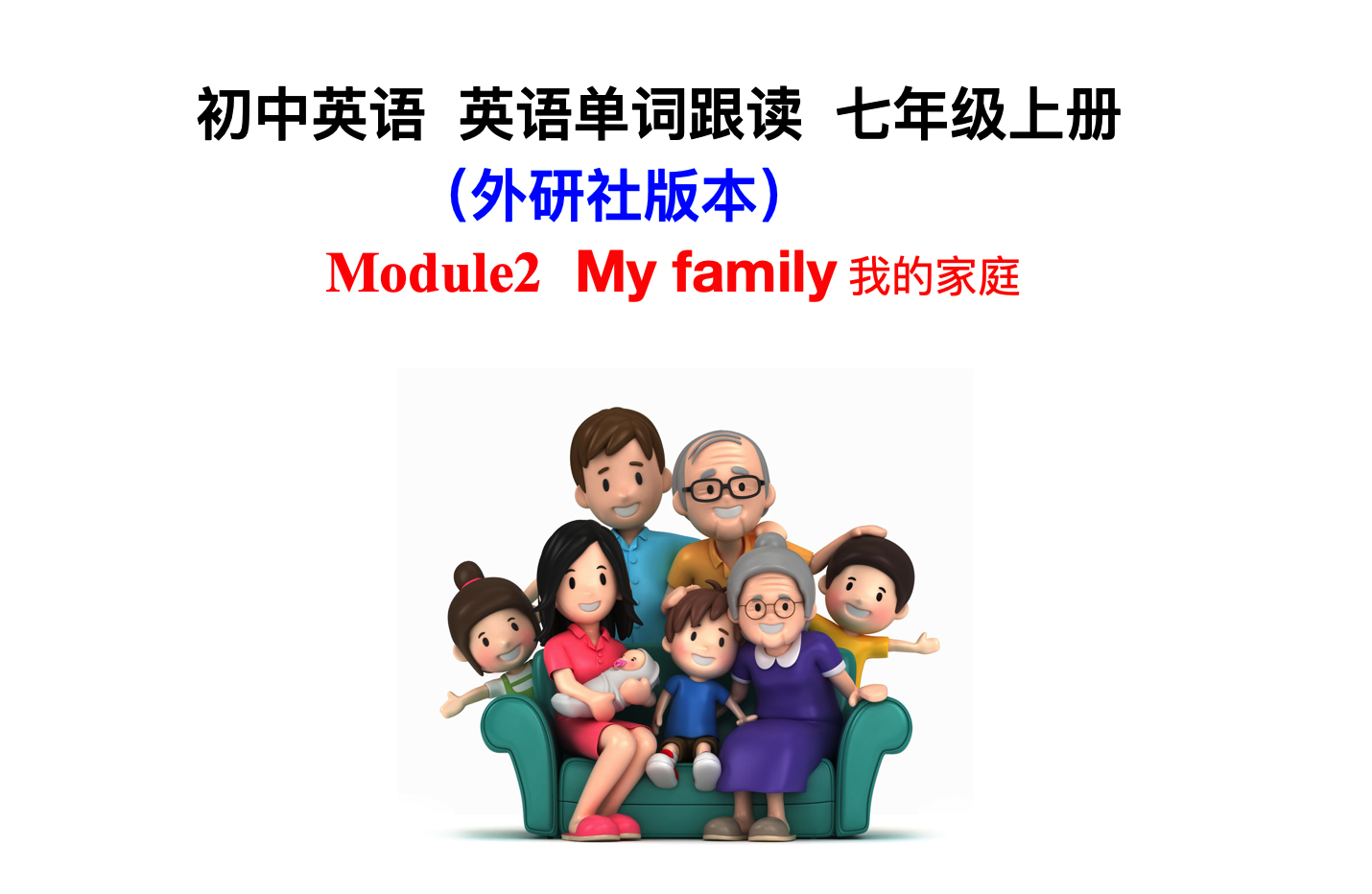 初中七年级英语：“right”一词的正确读音与用法解析