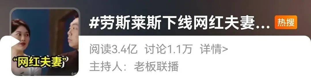 劳斯莱斯翻车了?找网红夫妻做推广惹众怒