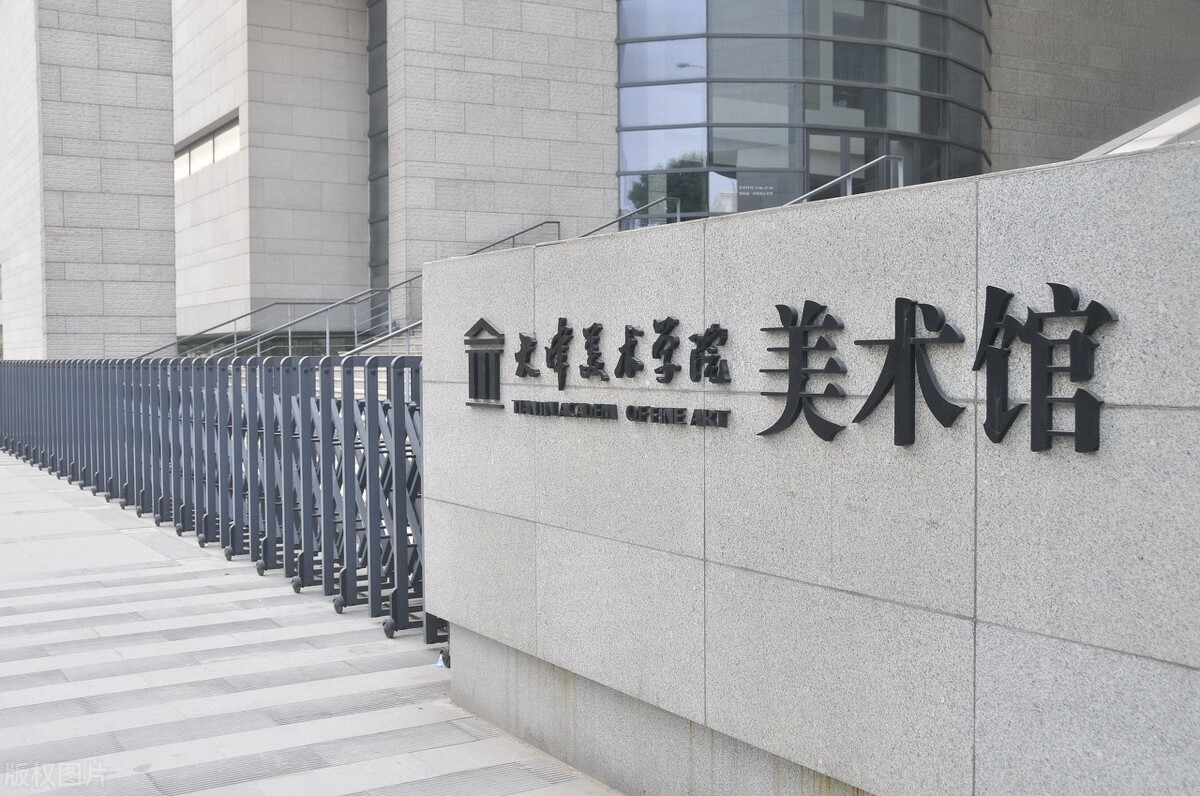 实力排名不高录取分数高的天津美术学院，2021年录取分数线公布