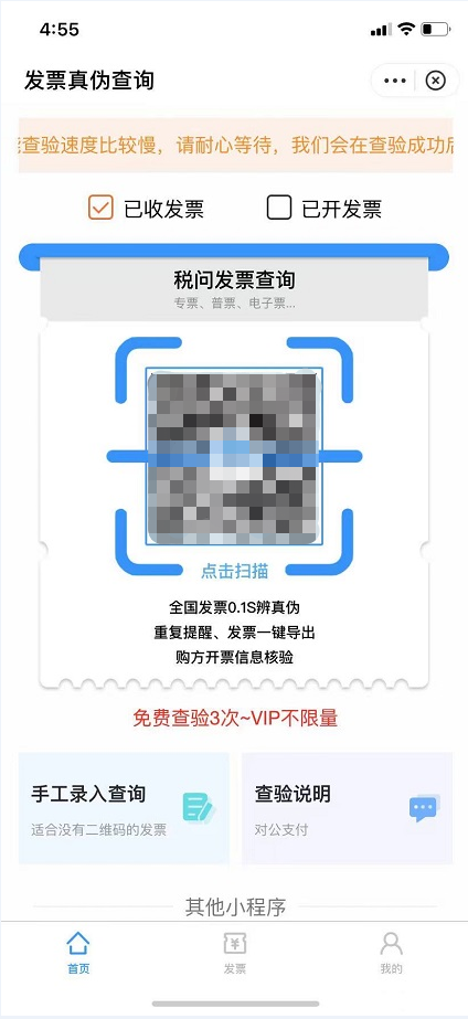 發票真偽查詢入口