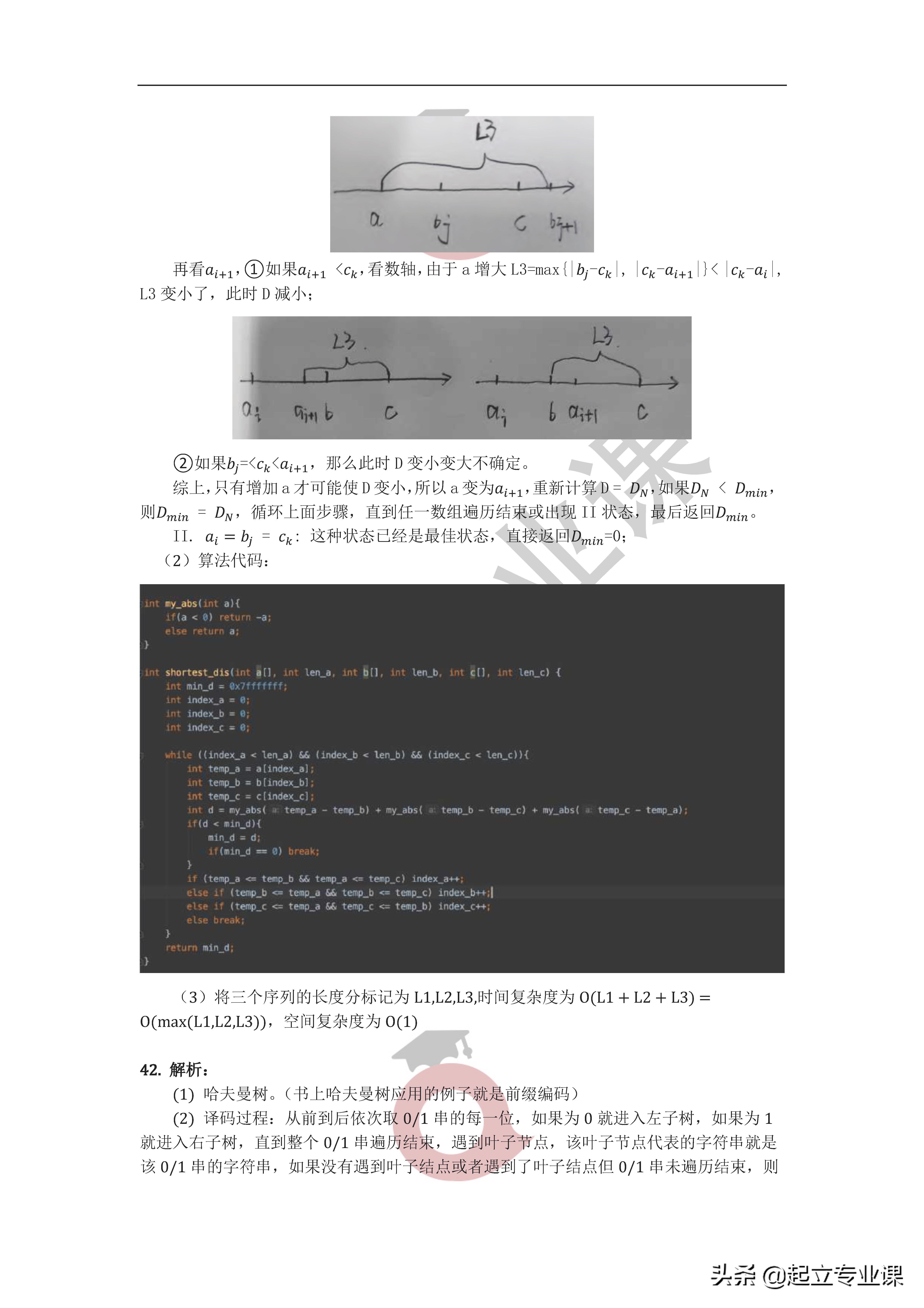 2020年408真题答案解析