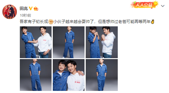 田亮晒与儿子写真，小亮仔插兜耍帅被调侃：想帅过老爸再等两年