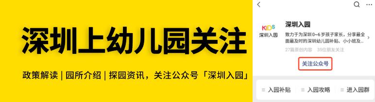 还能报名！深圳这8所超豪华私立园盘点！不满3岁也能报名