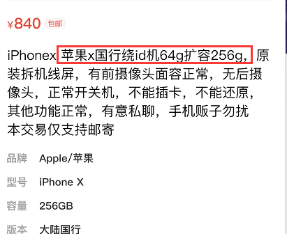 苹果x实体店现在多少钱（840块就能买国行iPhoneX 256G吗）
