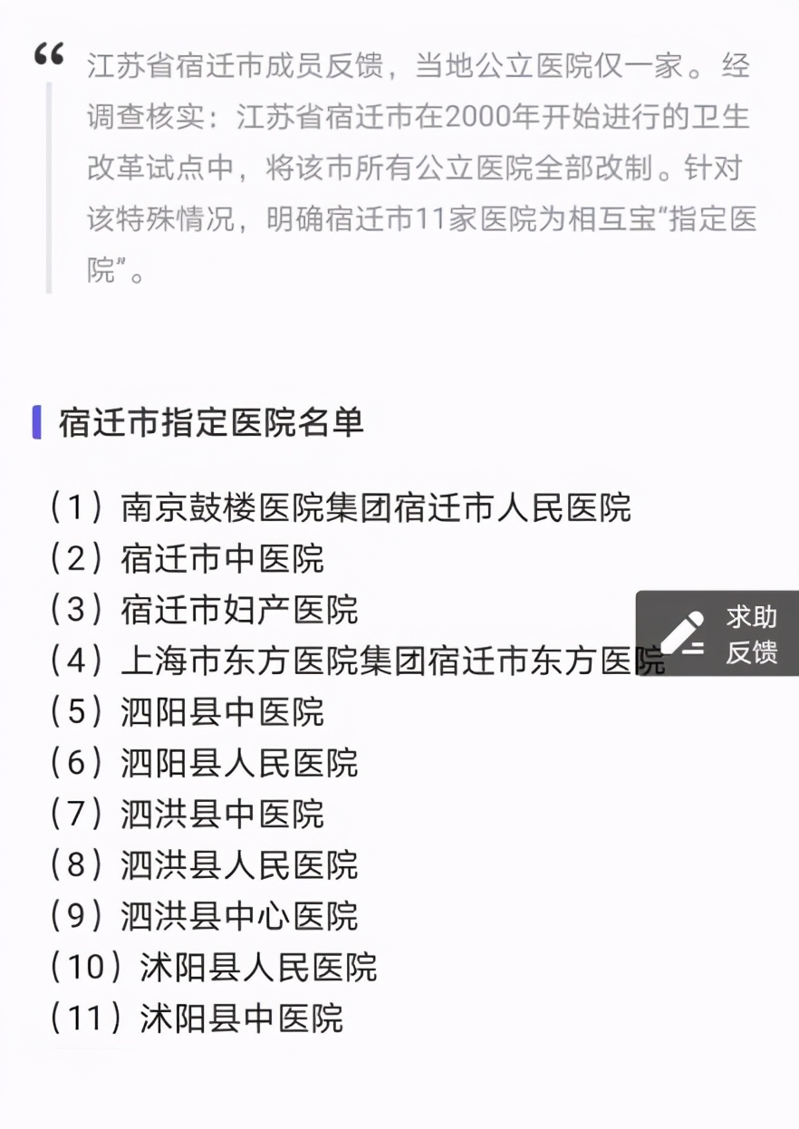 上亿人加入的相互宝再遇争议案件：进错医院，就不赔了？