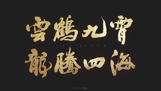 德云社原本的辈分排列表，郭德纲小他四岁的于谦都是“云”字。