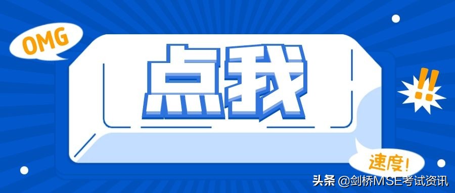 “火车”用英语怎么说？MSE高频词汇解析