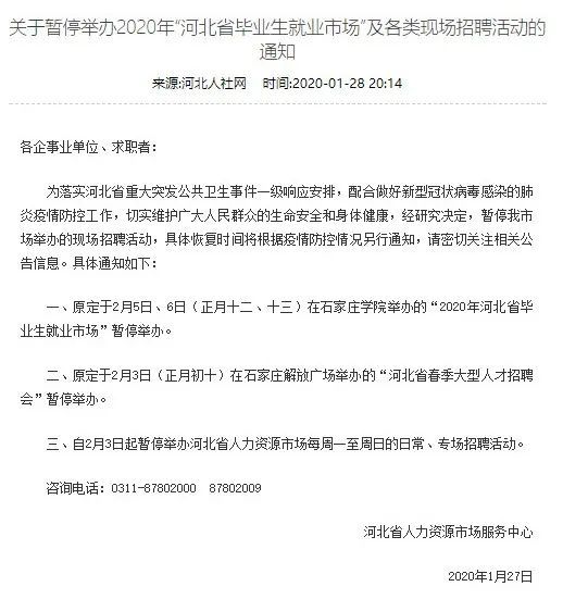 就业别急！河北多校开启线上“云招聘”，助力2020年毕业生求职路
