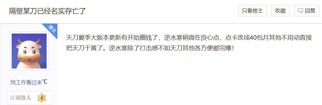 天刀暑期新版内容曝光被喷惨，到处都是氪金点，成大型劝退现场