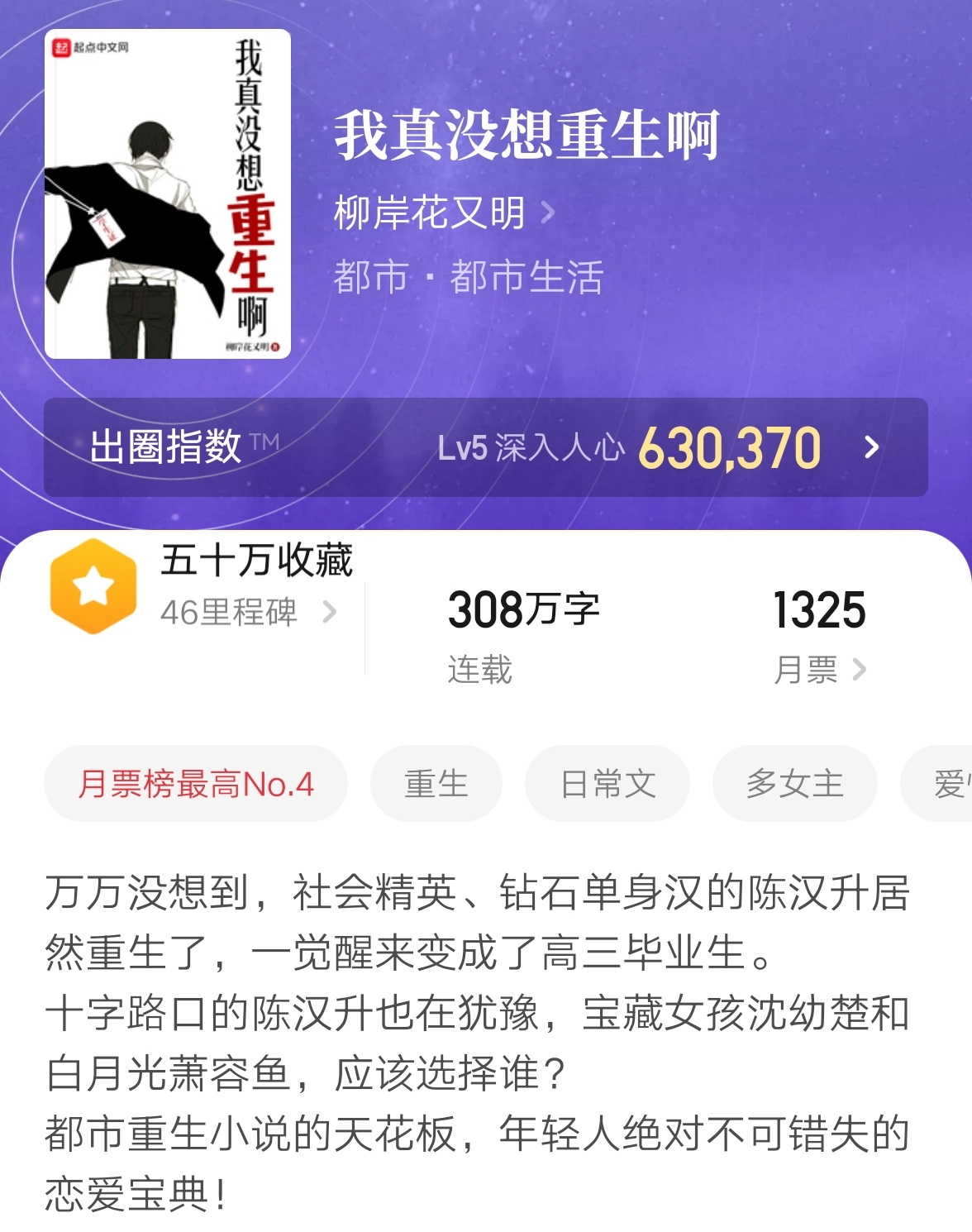 起点少有的一书封神的后宫文，轻松文风搞笑校园，让人直呼爷青回