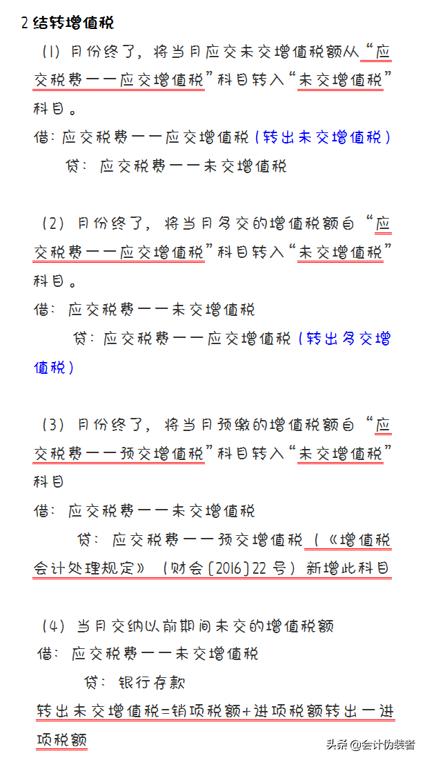 满满干货！月末计提、结转、摊销必备的会计分录！一文整理