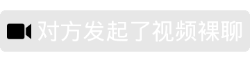 微信黑色警告表情包：你的消息违规被退回，对方拒绝接受你的信息