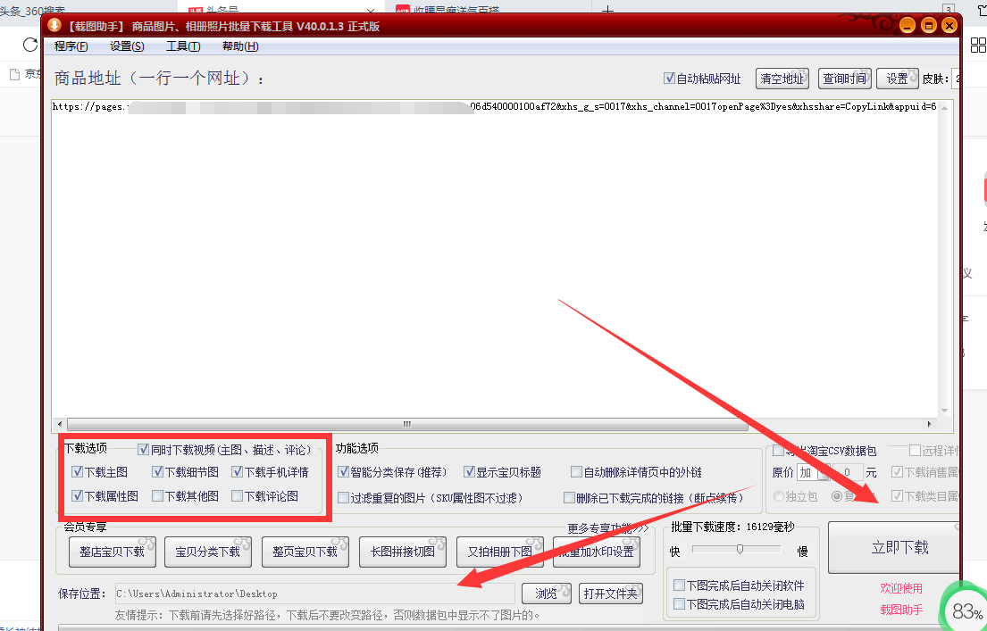 小红书商城的商品图和细节图怎样批量导出