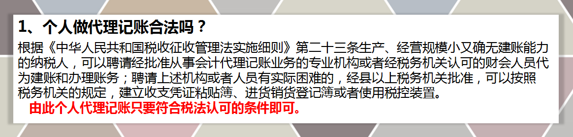 代理记帐（婆媳两人在家代账）