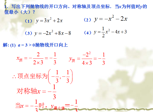 二次函数的顶点坐标怎么求二次函数顶点坐标和对称轴的求法