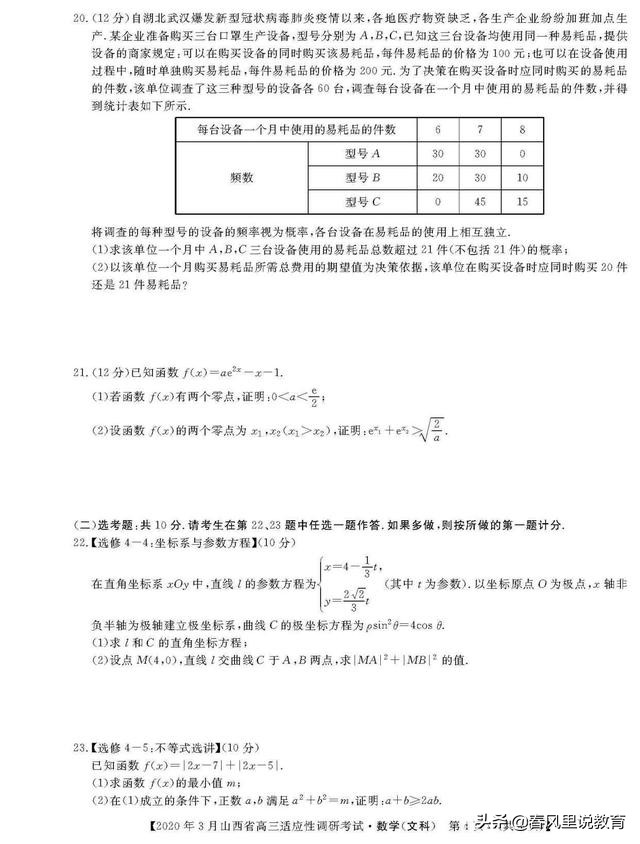 山西省2020年3月高三适应性调研考试文科数学试题及参考答案