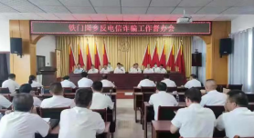 讓詐騙無處遁形 麻城市鐵門崗鄉(xiāng)警民攜手打造“無詐鐵門”