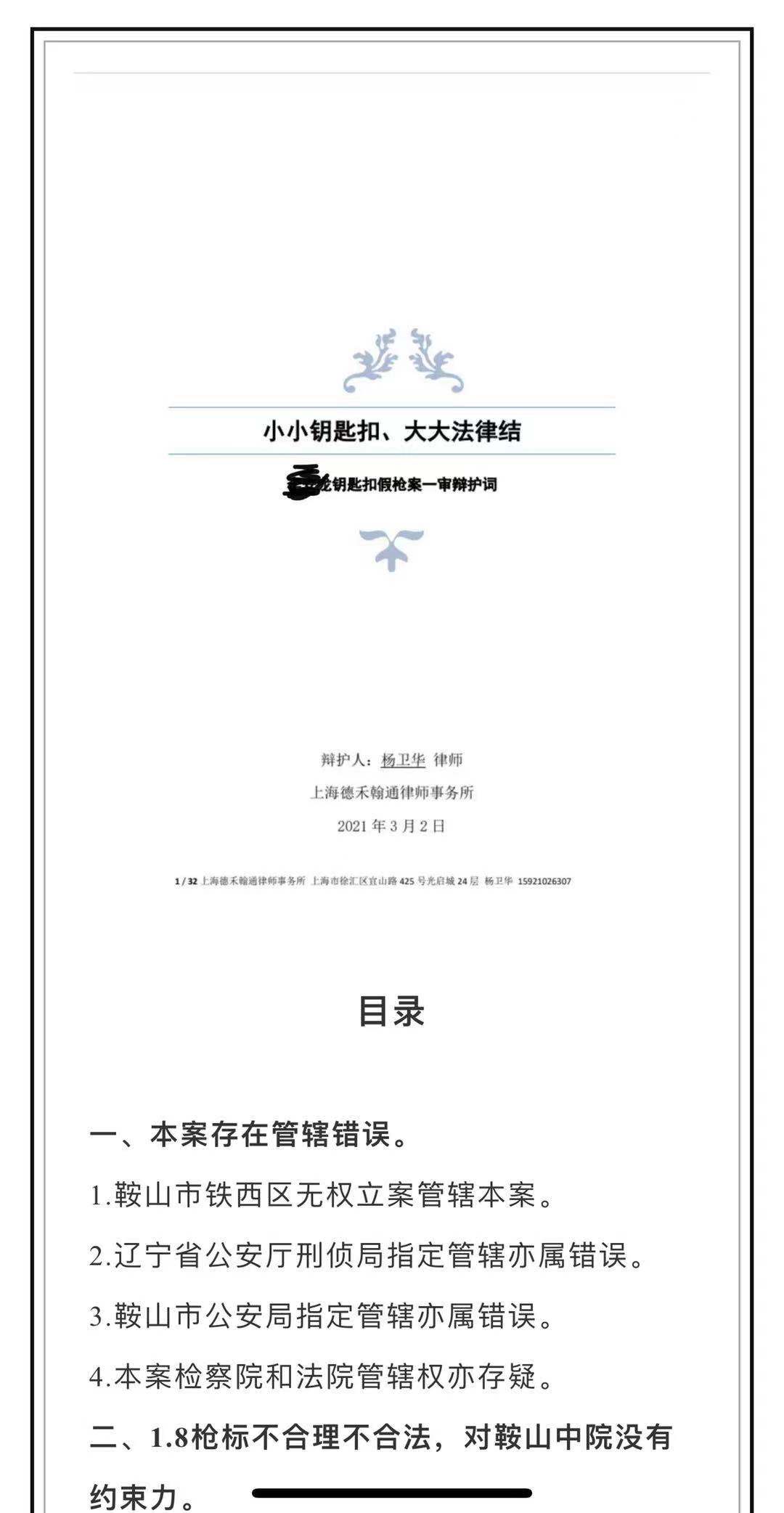 枪形钥匙扣引发的诉讼：一审在法定刑以下量刑，家属表示不上诉