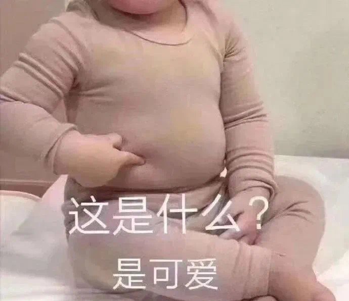 表情包：看这是什么？是可爱