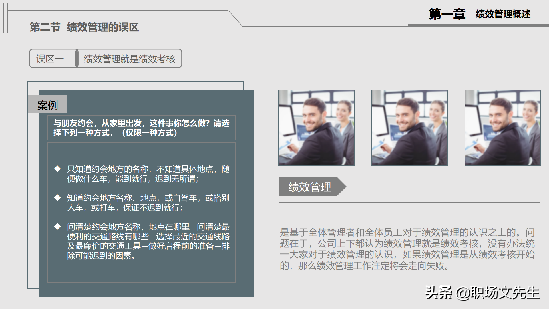 绩效管理实施：30页公司绩效管理培训，绩效考核管理的作用及考核