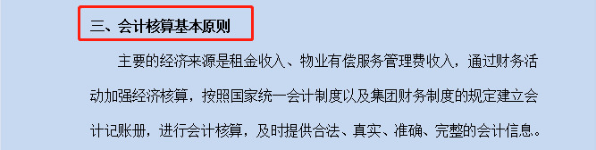 物业公司为适应发展方向做的《财务管理制度》！21页1万余字