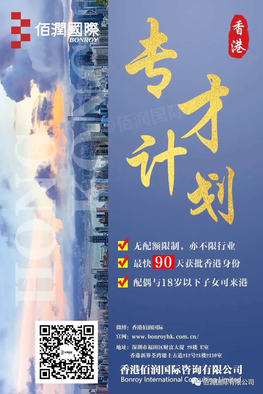 香港签证的种类有哪些？如何申请逗留签证移民香港？