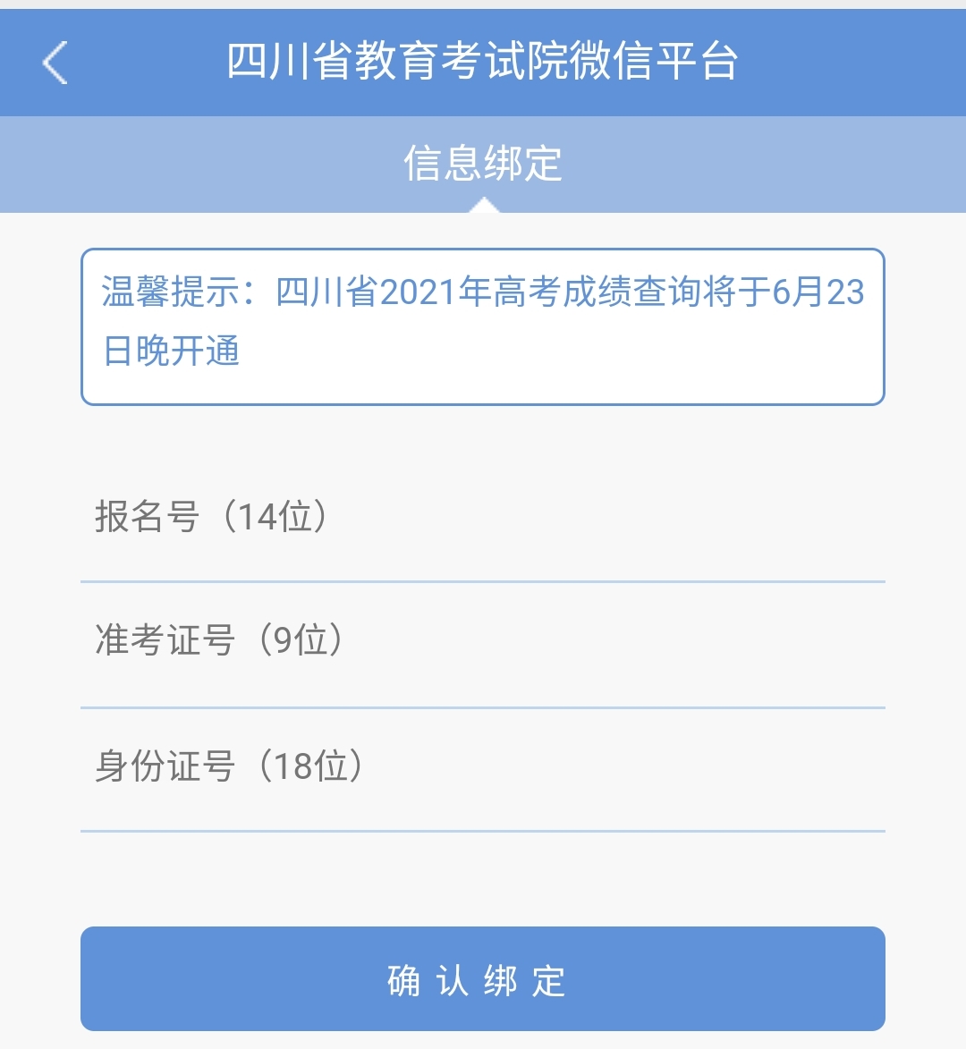 高考成绩，会提前公布吗？有哪些方式可以查分？