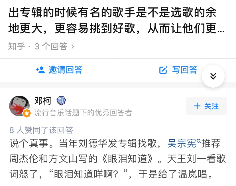 这事没成,《眼泪知道》被温岚唱了,但传到周杰伦的耳朵里,他肯定要在