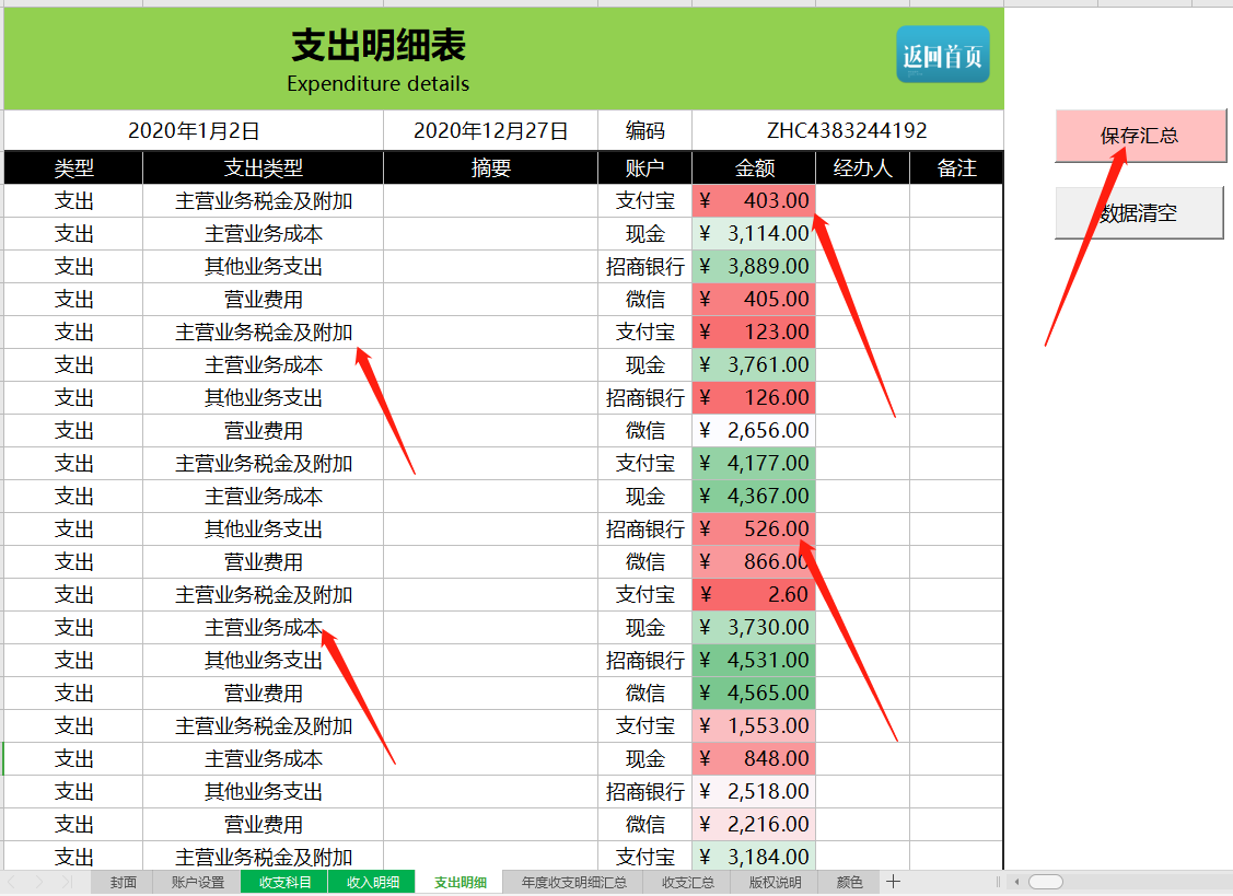 智能的财务收支管理系统（带存档），内含公式，可直接编辑套用
